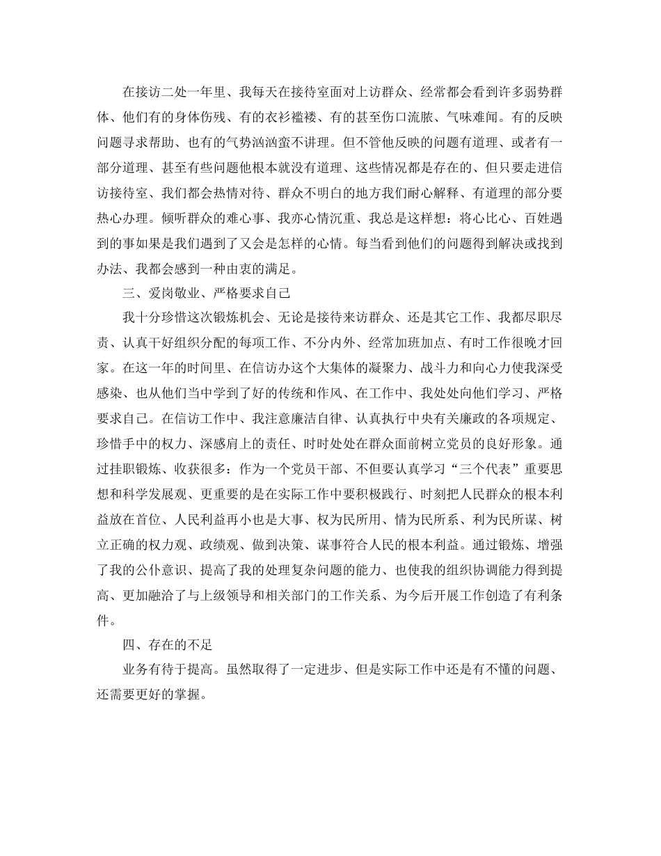 信访局挂职锻炼年终工作总结_第3页