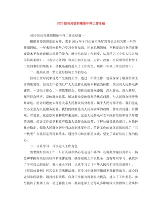 信访局挂职锻炼年终工作总结