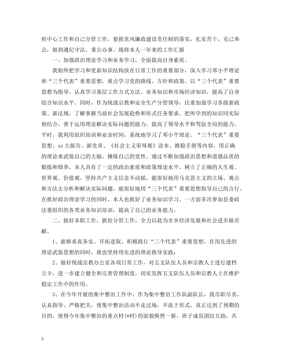 乡镇党委书记年度工作总结范文_第3页