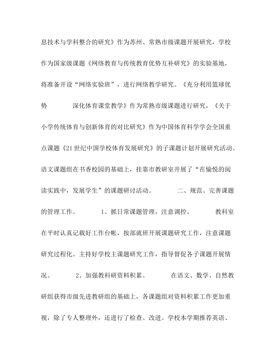 市中心小学教科研工作总结2_第3页