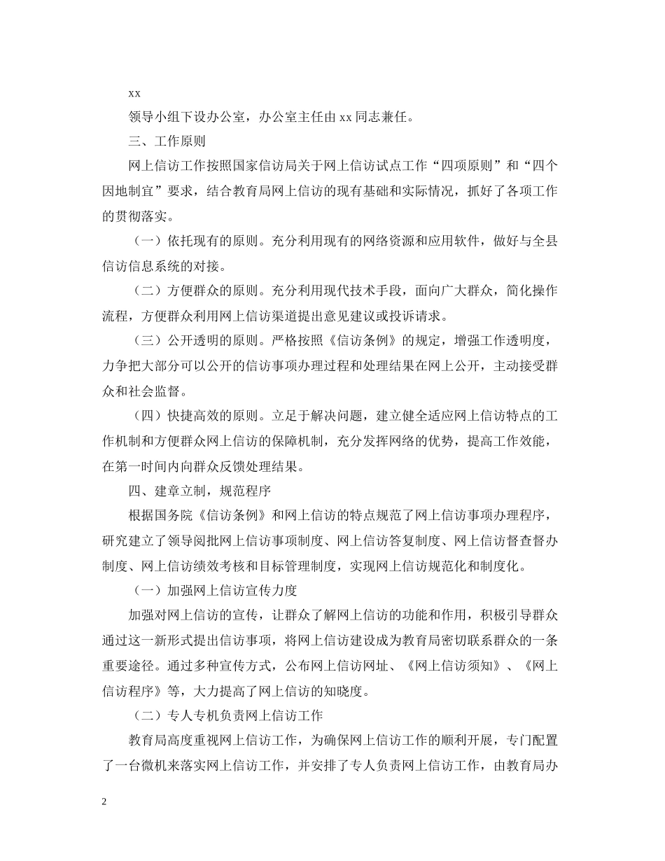 网上信访工作总结范文_第2页