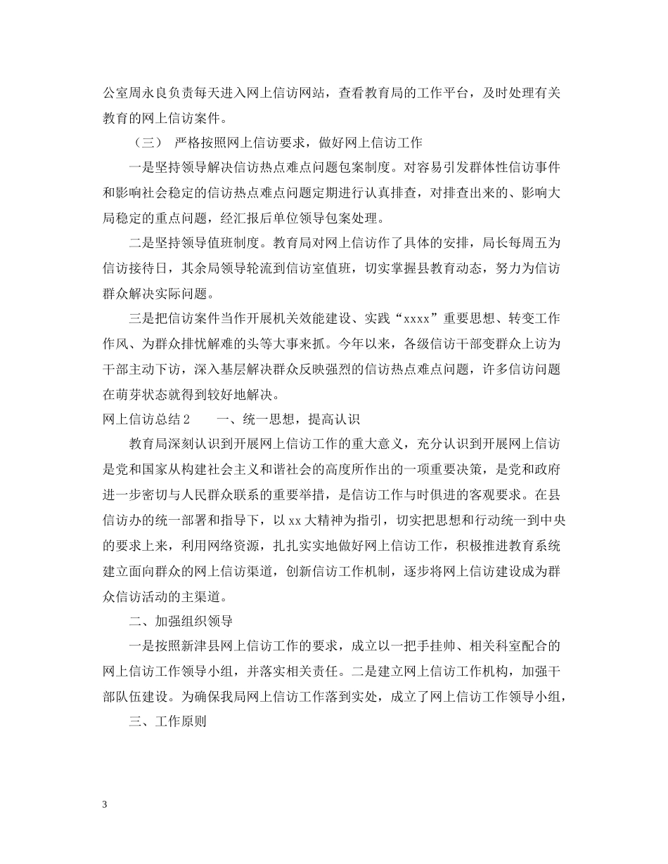 网上信访工作总结范文_第3页