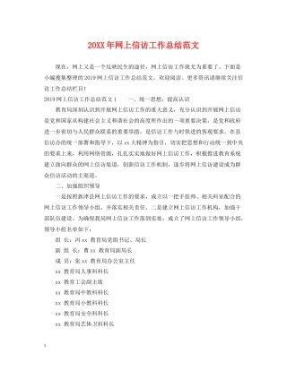 网上信访工作总结范文