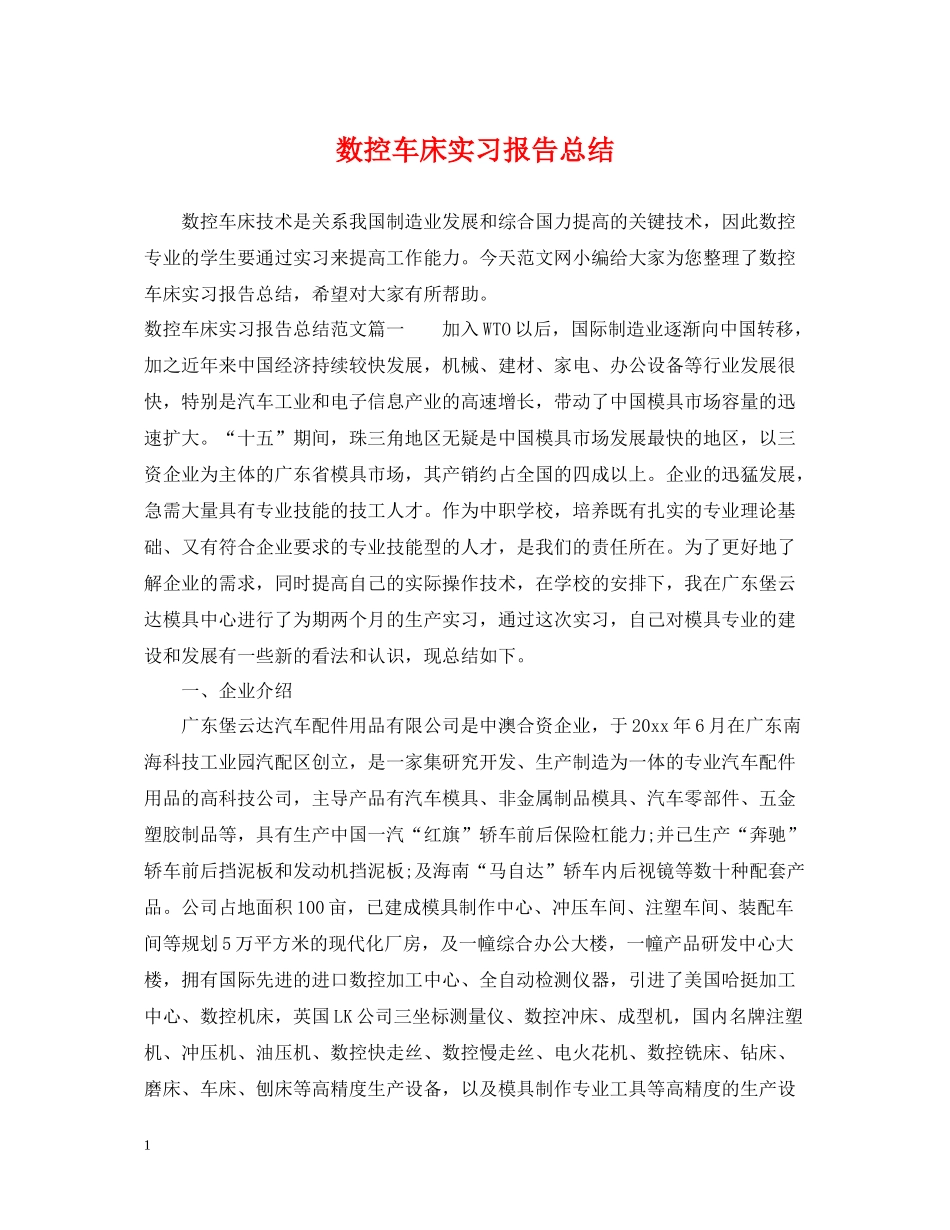 数控车床实习报告总结_第1页