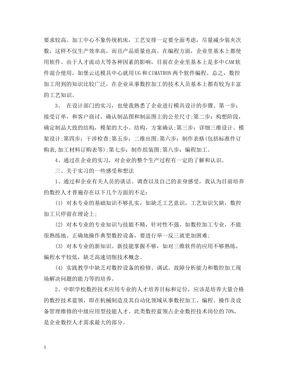 数控车床实习报告总结_第3页