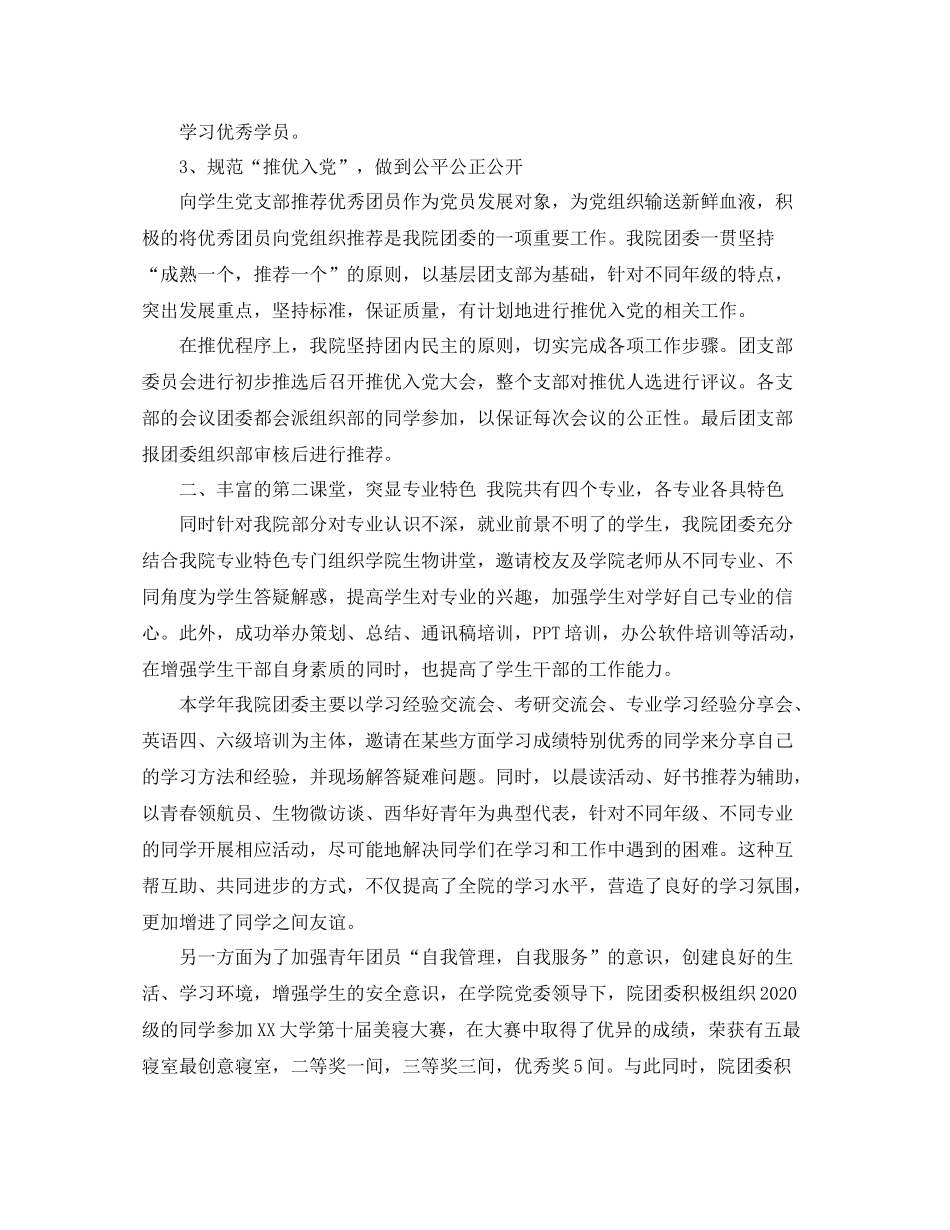 团委工作报告范文_第2页