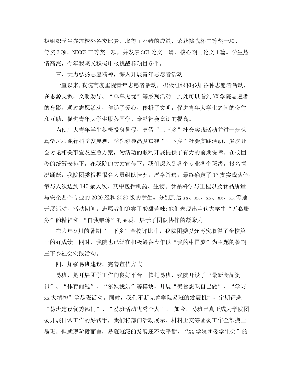 团委工作报告范文_第3页