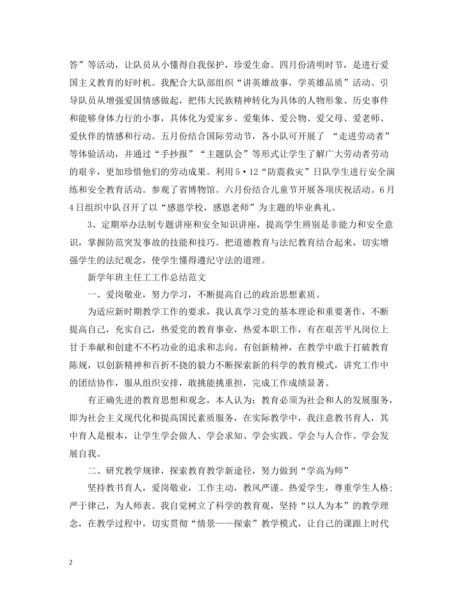 新学年班主任工工作总结范文_第2页