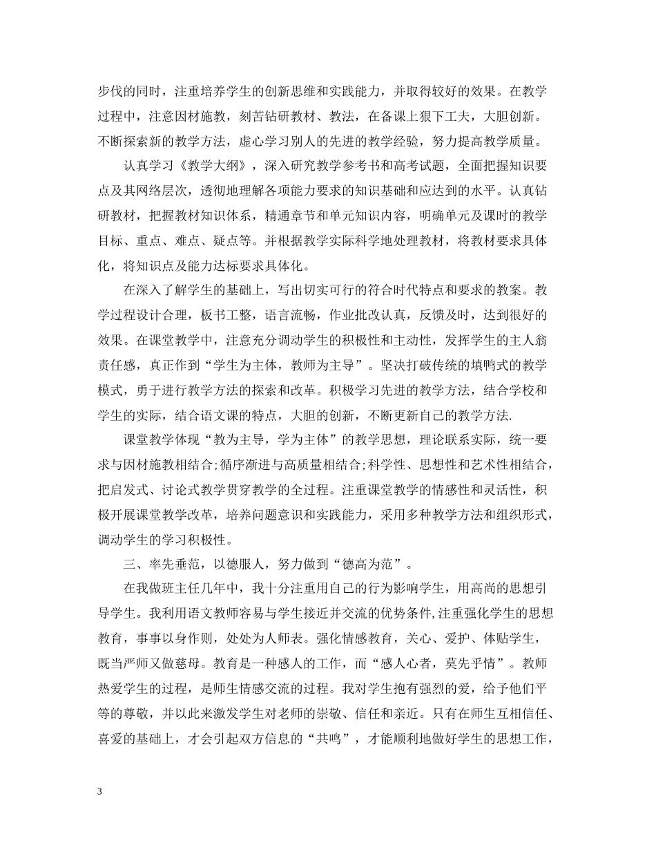 新学年班主任工工作总结范文_第3页