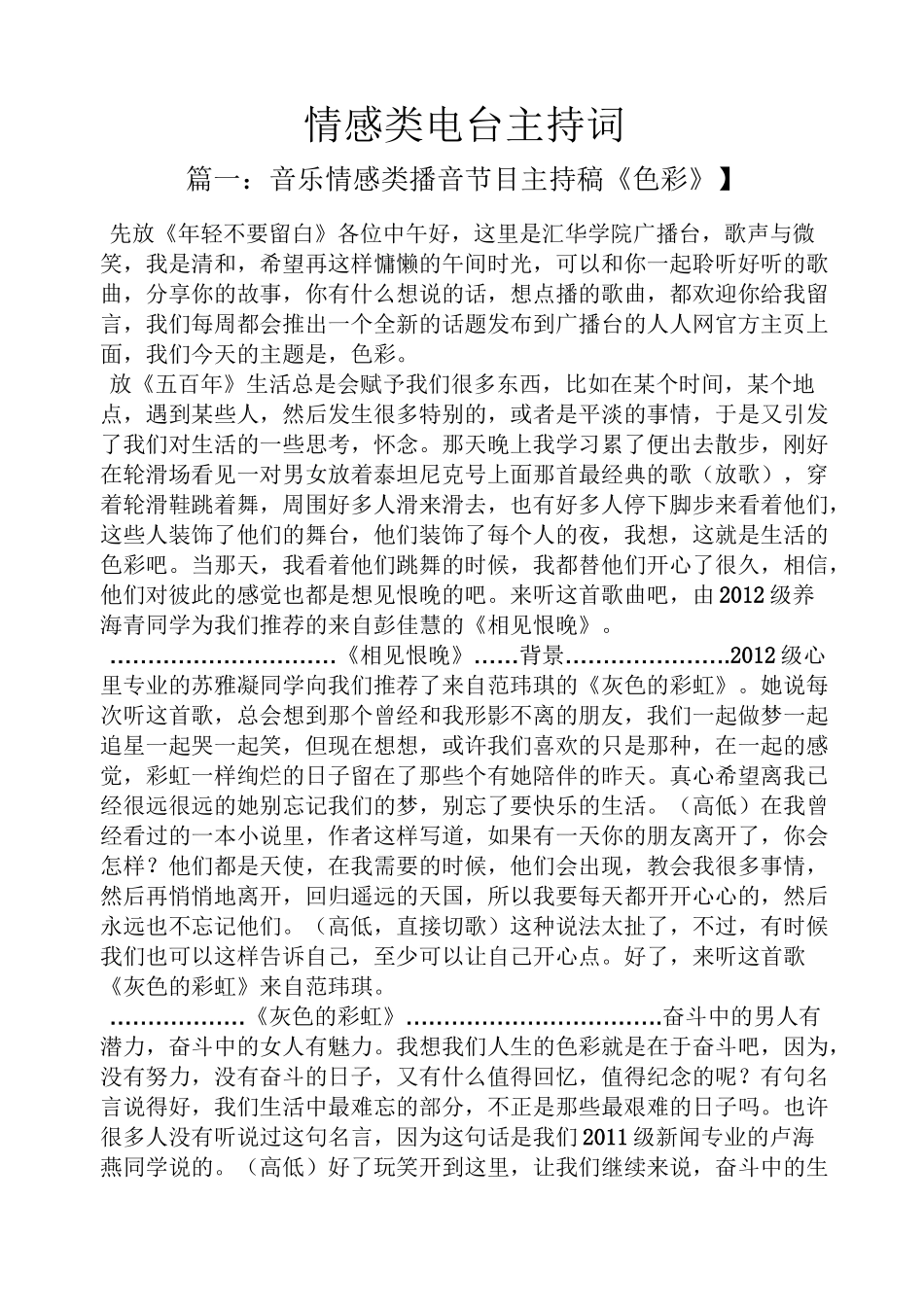 情感类电台主持词_第1页
