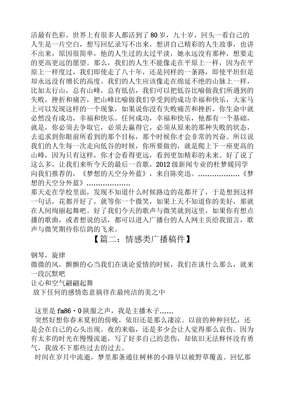情感类电台主持词_第2页
