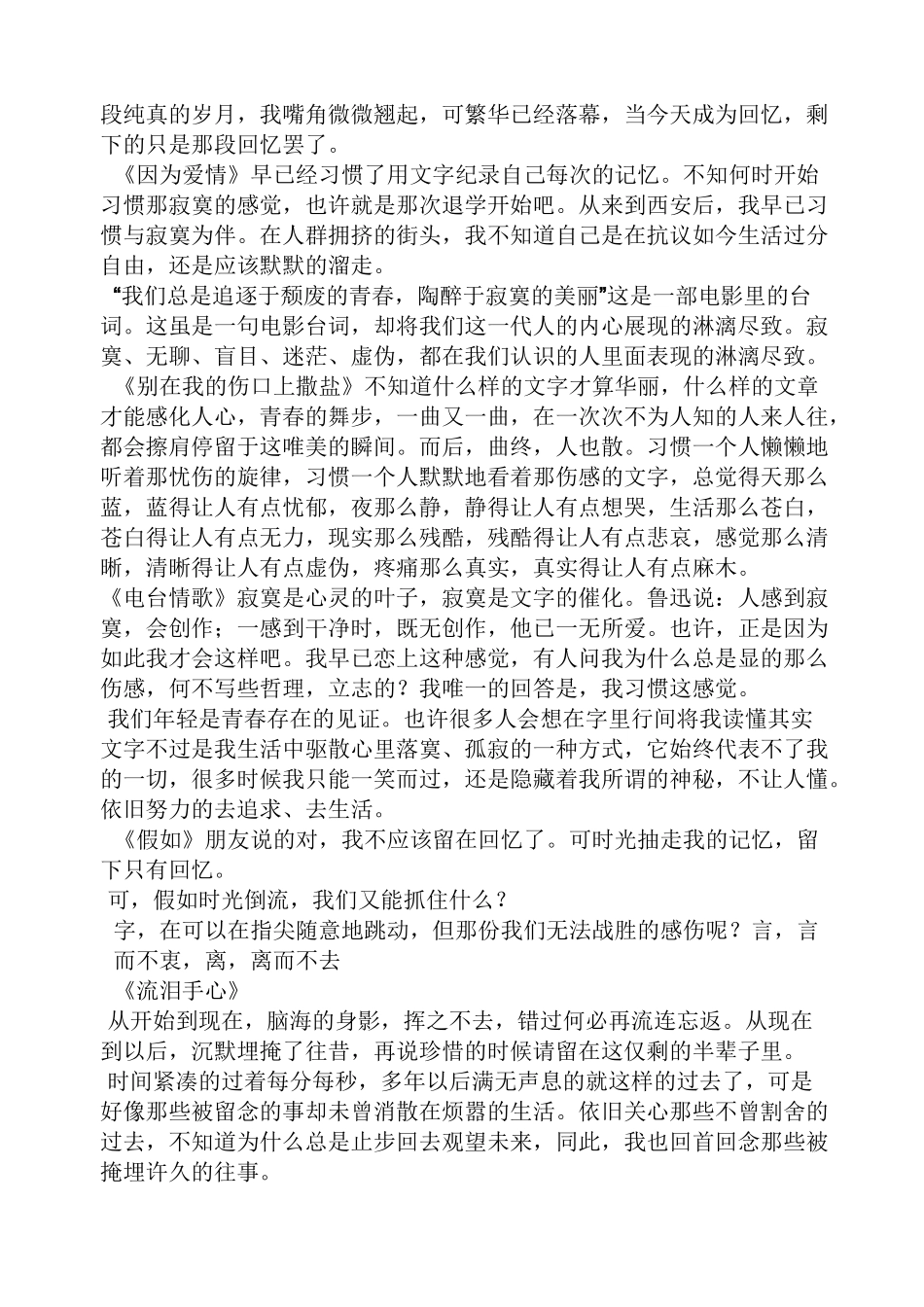 情感类电台主持词_第3页