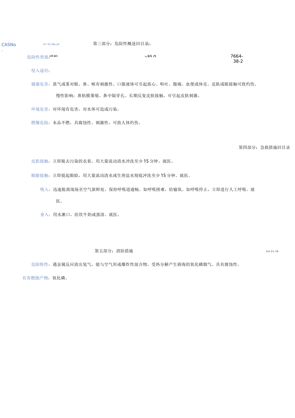 磷酸化学品安全技术说明书  磷酸msds_第2页