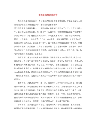 学生综合表现自我评价