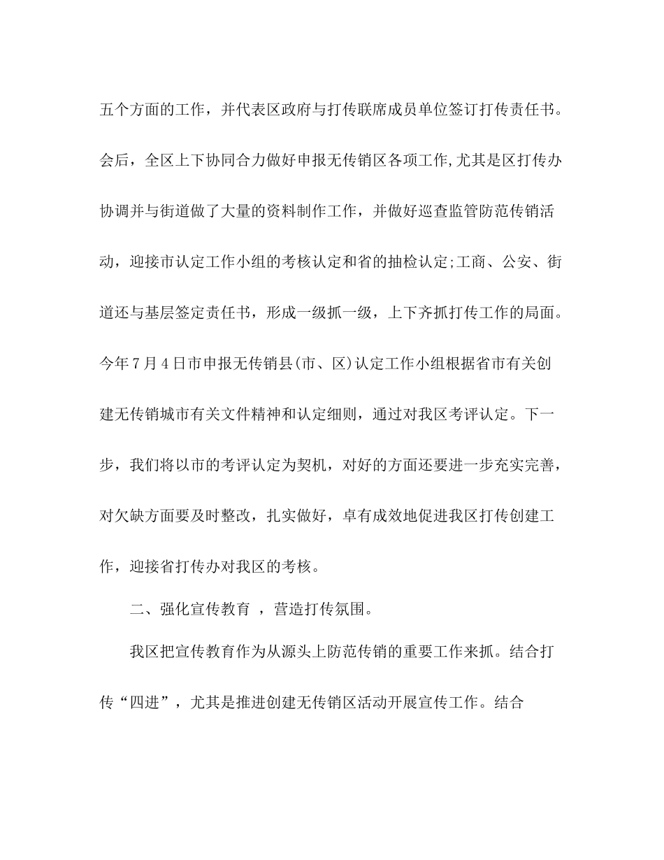 区打传办打击传销工作总结2)_第3页