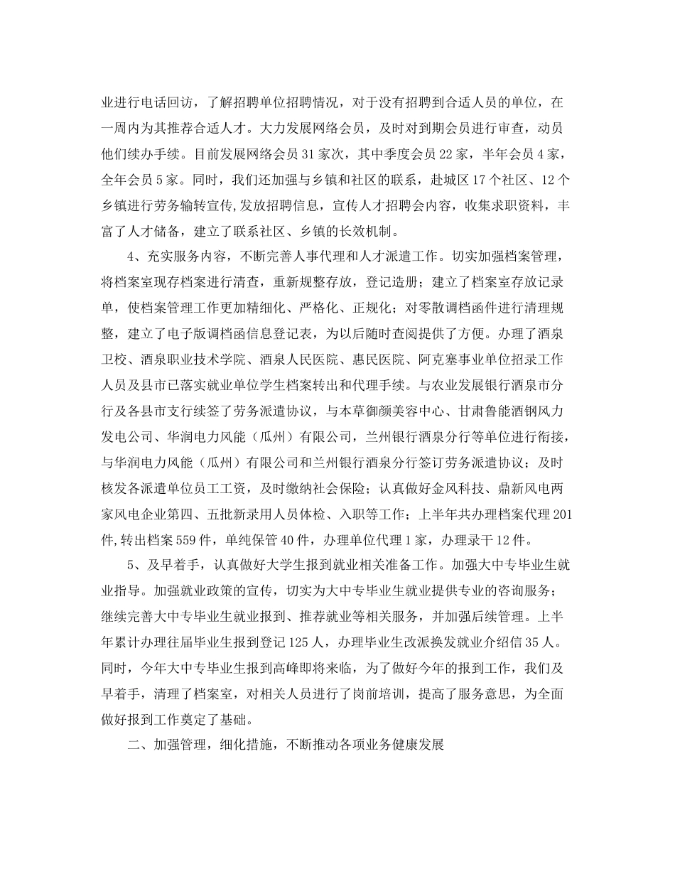 人事专员工作总结范文_第2页