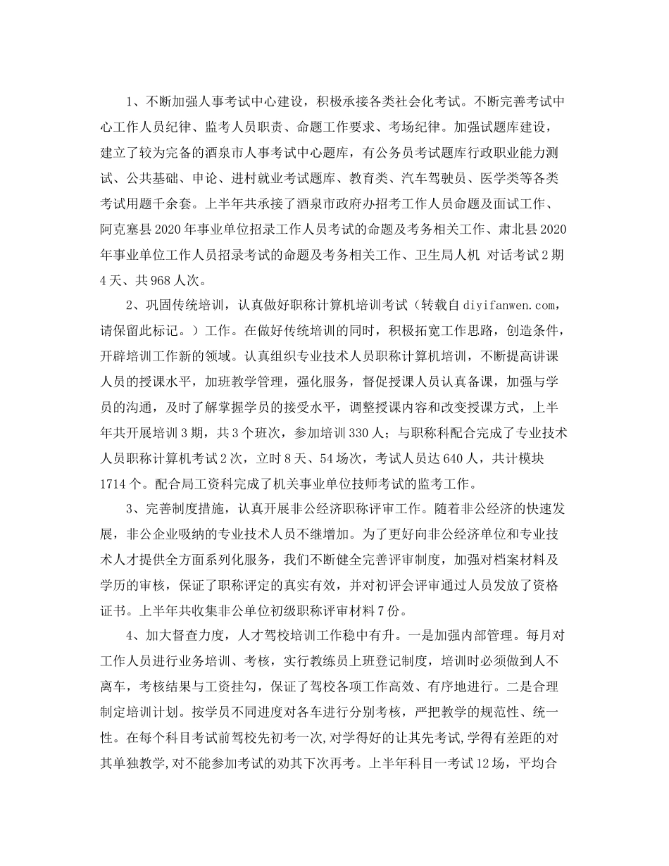 人事专员工作总结范文_第3页