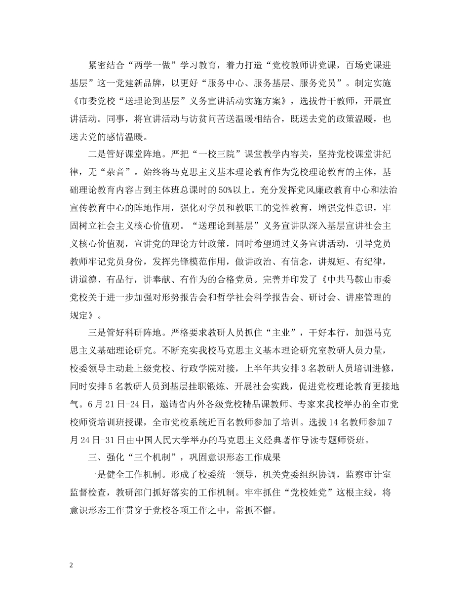 意识形态工作总结2_第2页