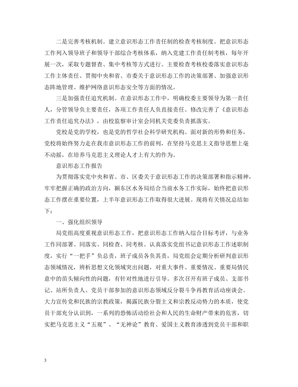意识形态工作总结2_第3页