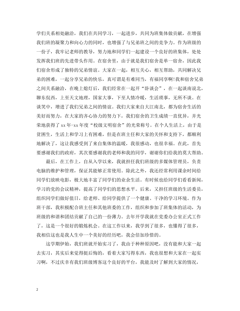 入党积极分子个人工作总结范文_第2页