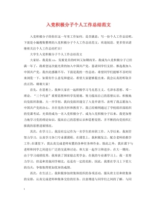 入党积极分子个人工作总结范文