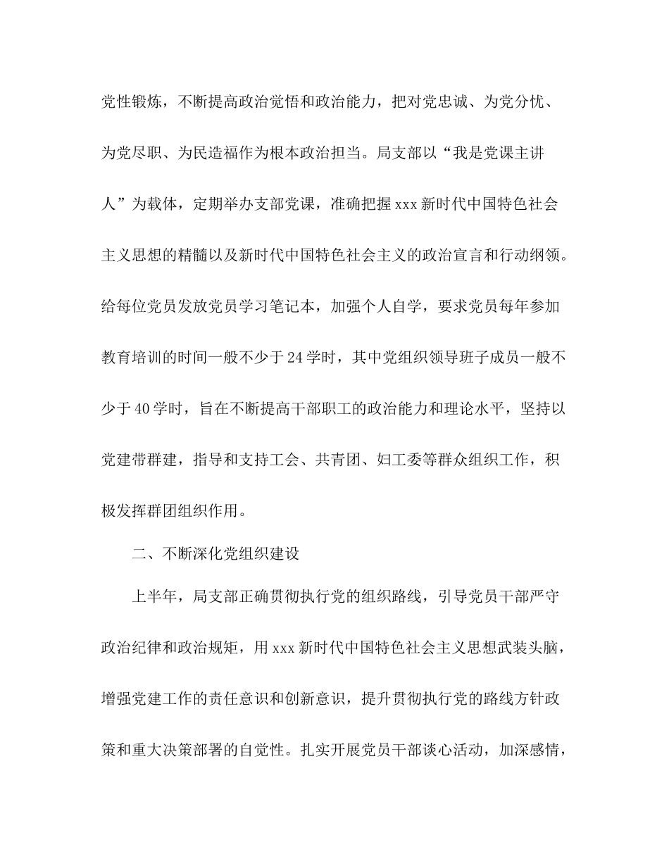 2020年气象局上半年党建工作总结_第2页