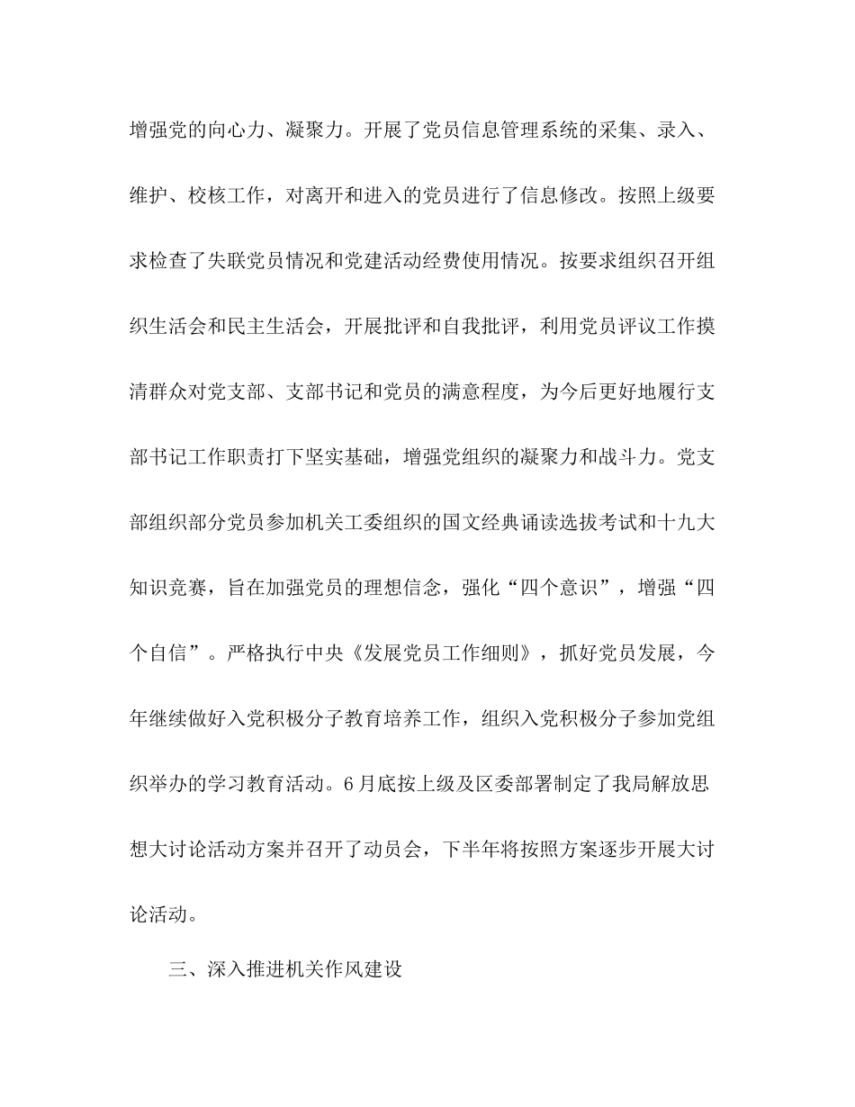 2020年气象局上半年党建工作总结_第3页