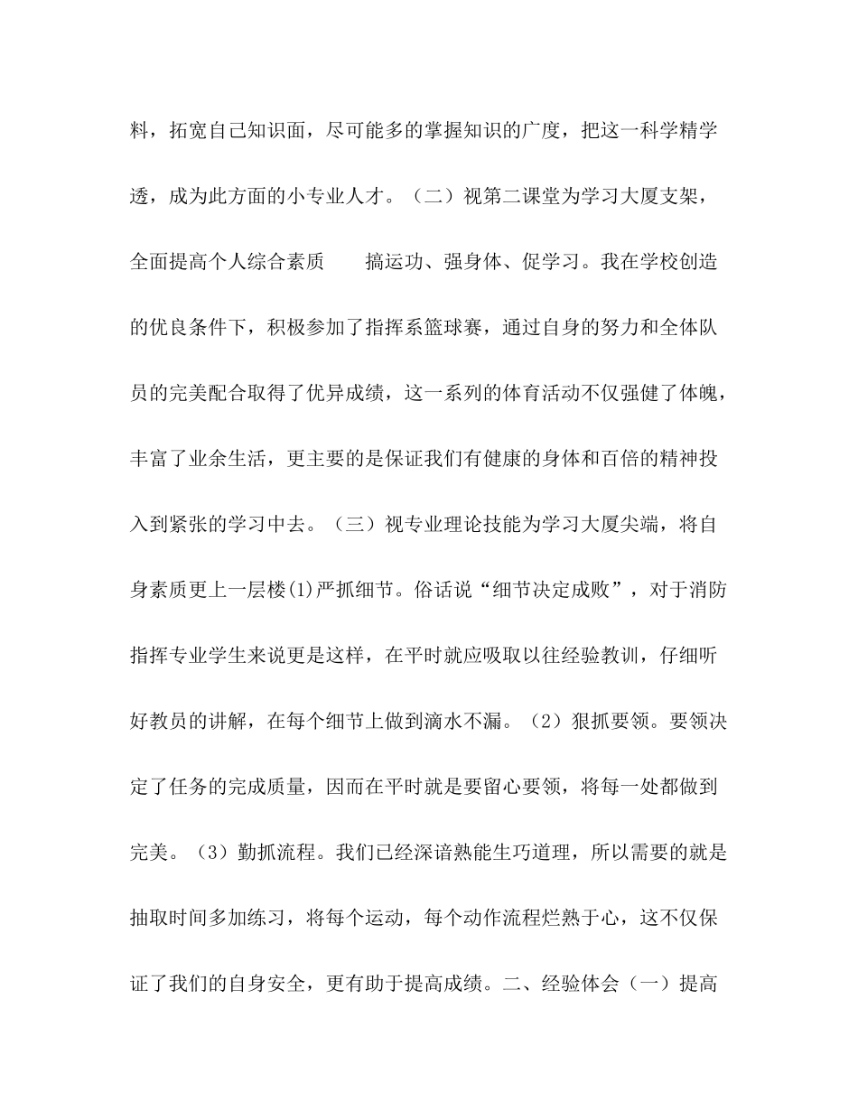 [大一视课程学习总结]_第2页