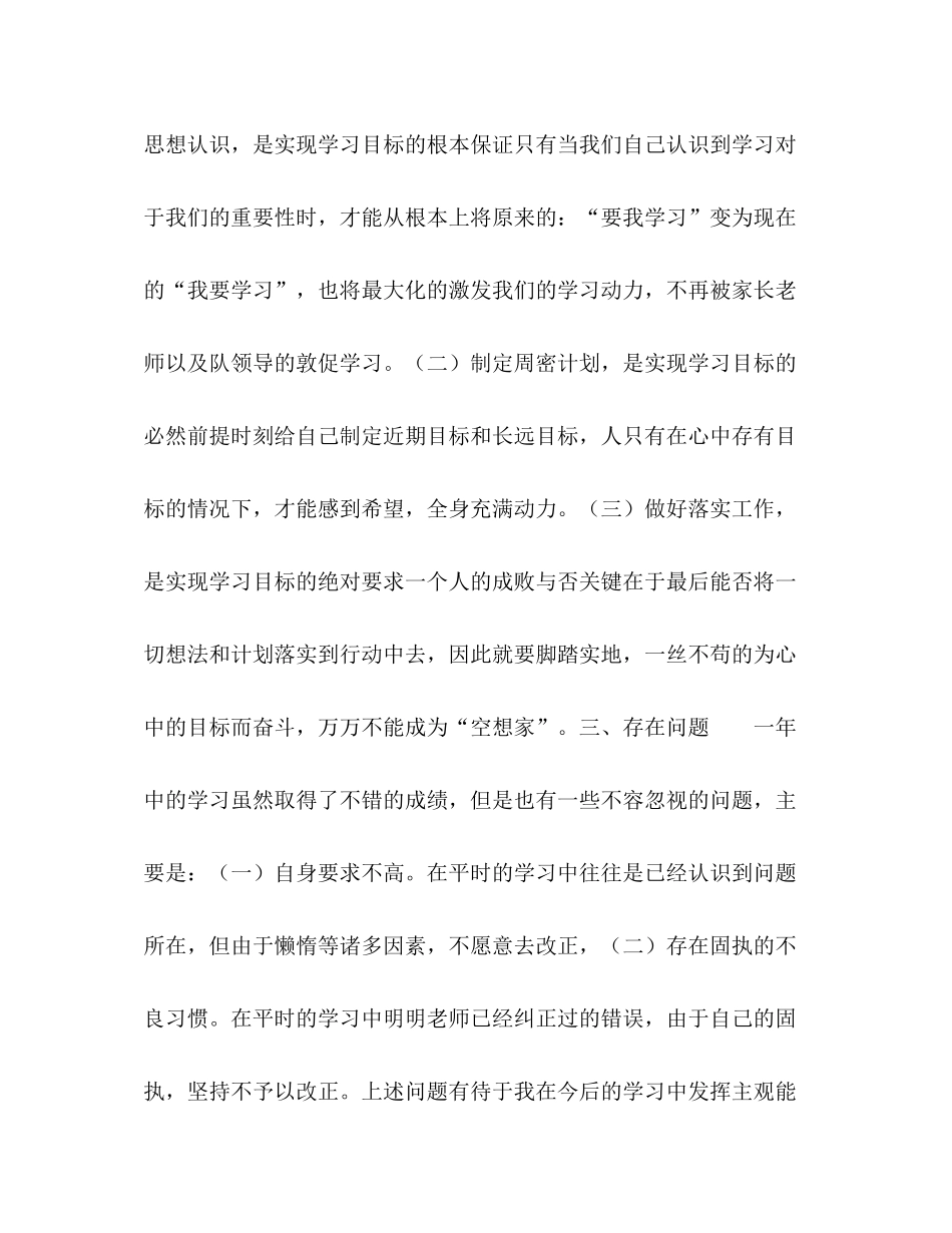 [大一视课程学习总结]_第3页