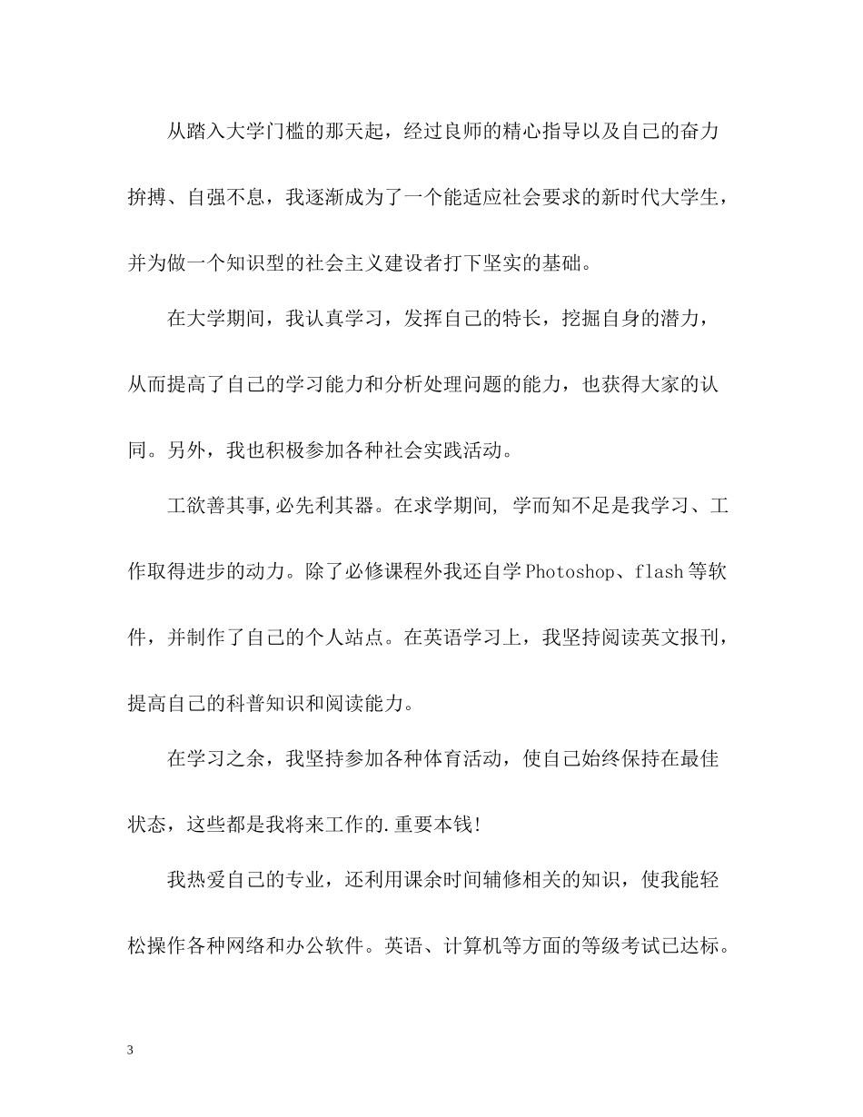 商务英语专业自我评价2_第3页