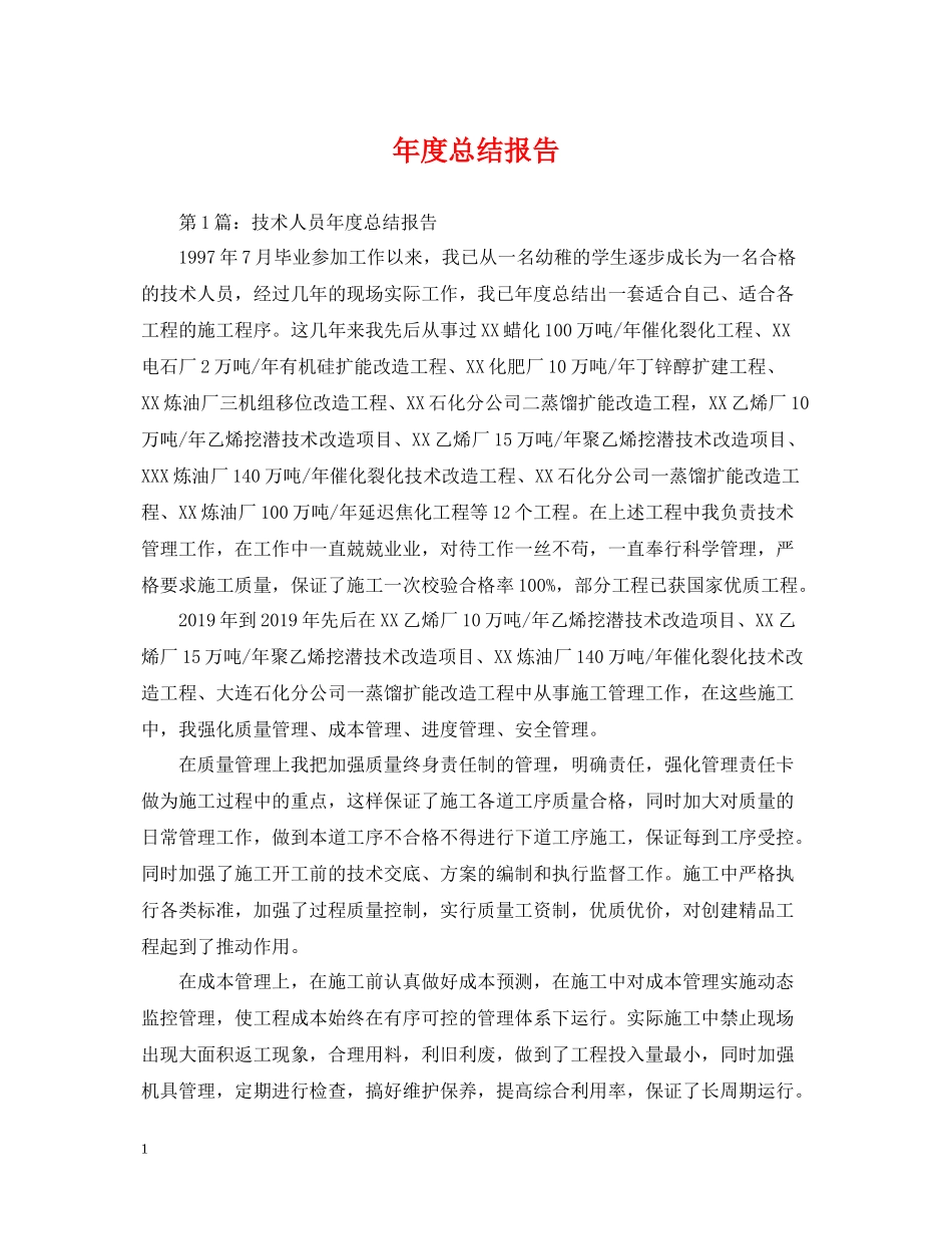 2020年度总结报告_第1页