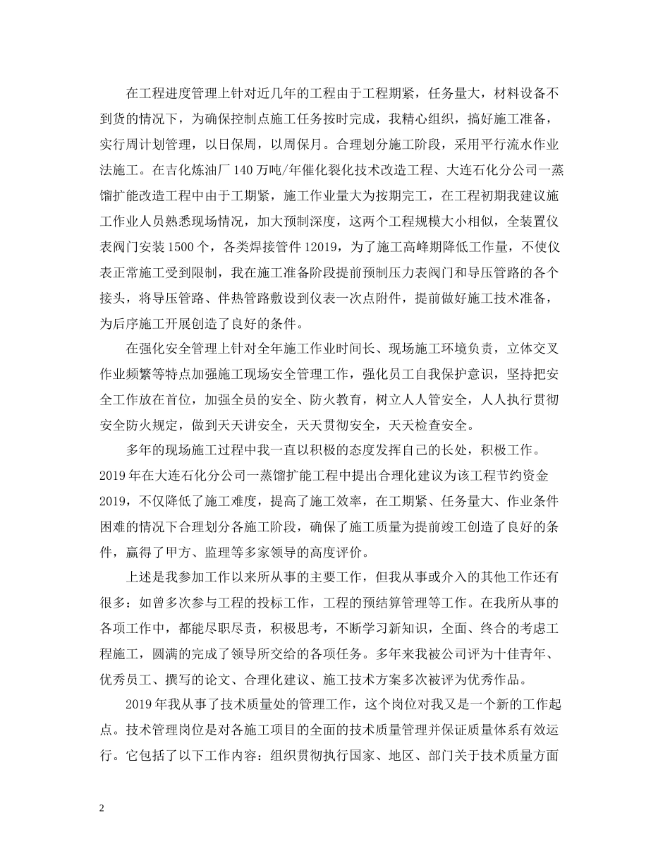 2020年度总结报告_第2页