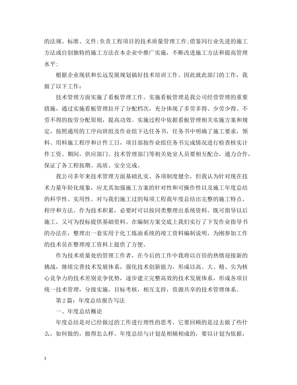 2020年度总结报告_第3页