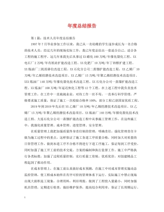 2020年度总结报告