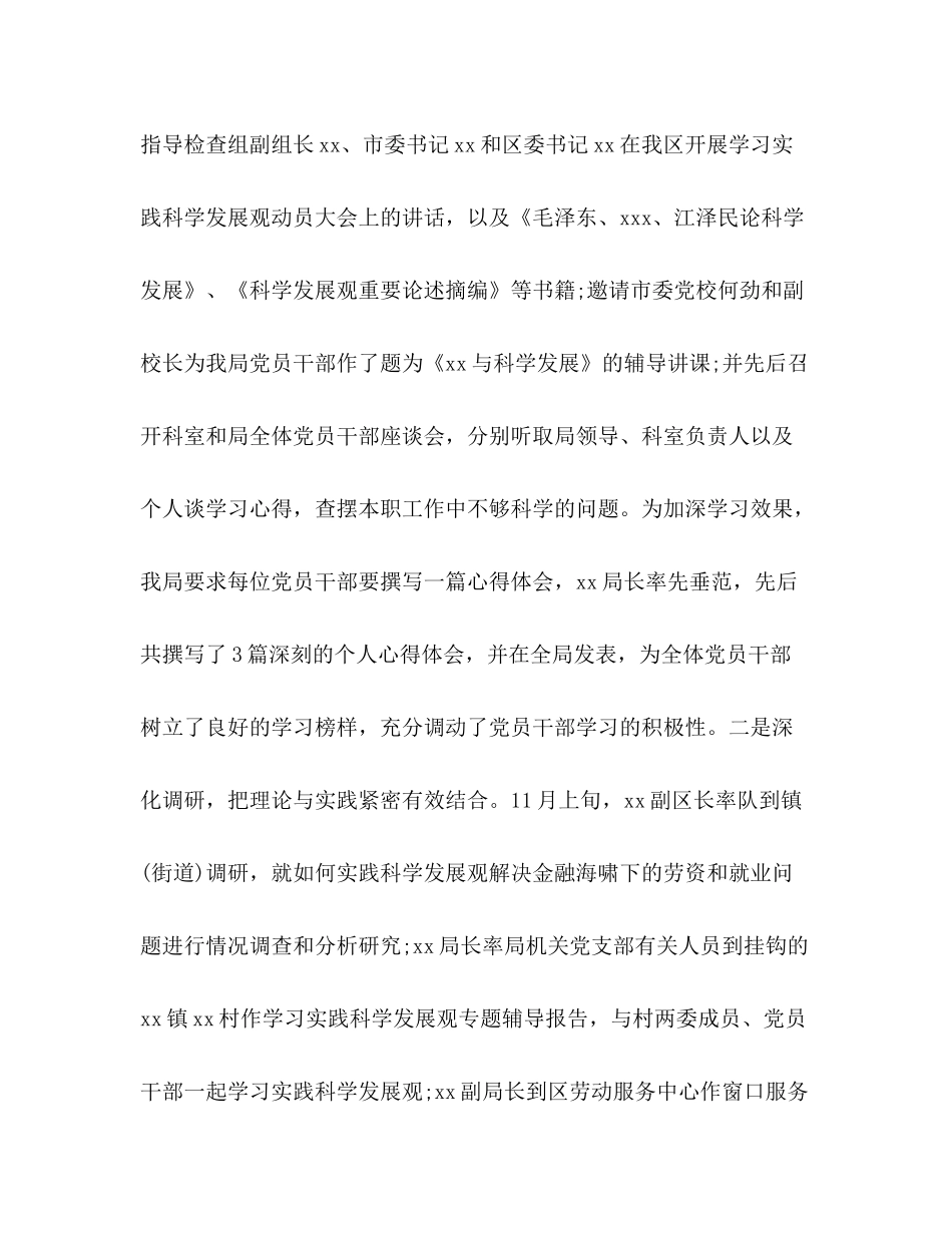 社会保障局关于开展深入学习实践科学发展观活动的总结_第3页