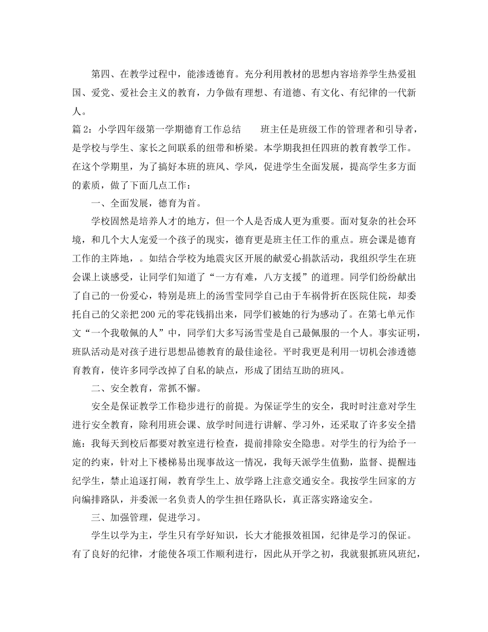 小学四年级第一学期德育工作总结_第2页