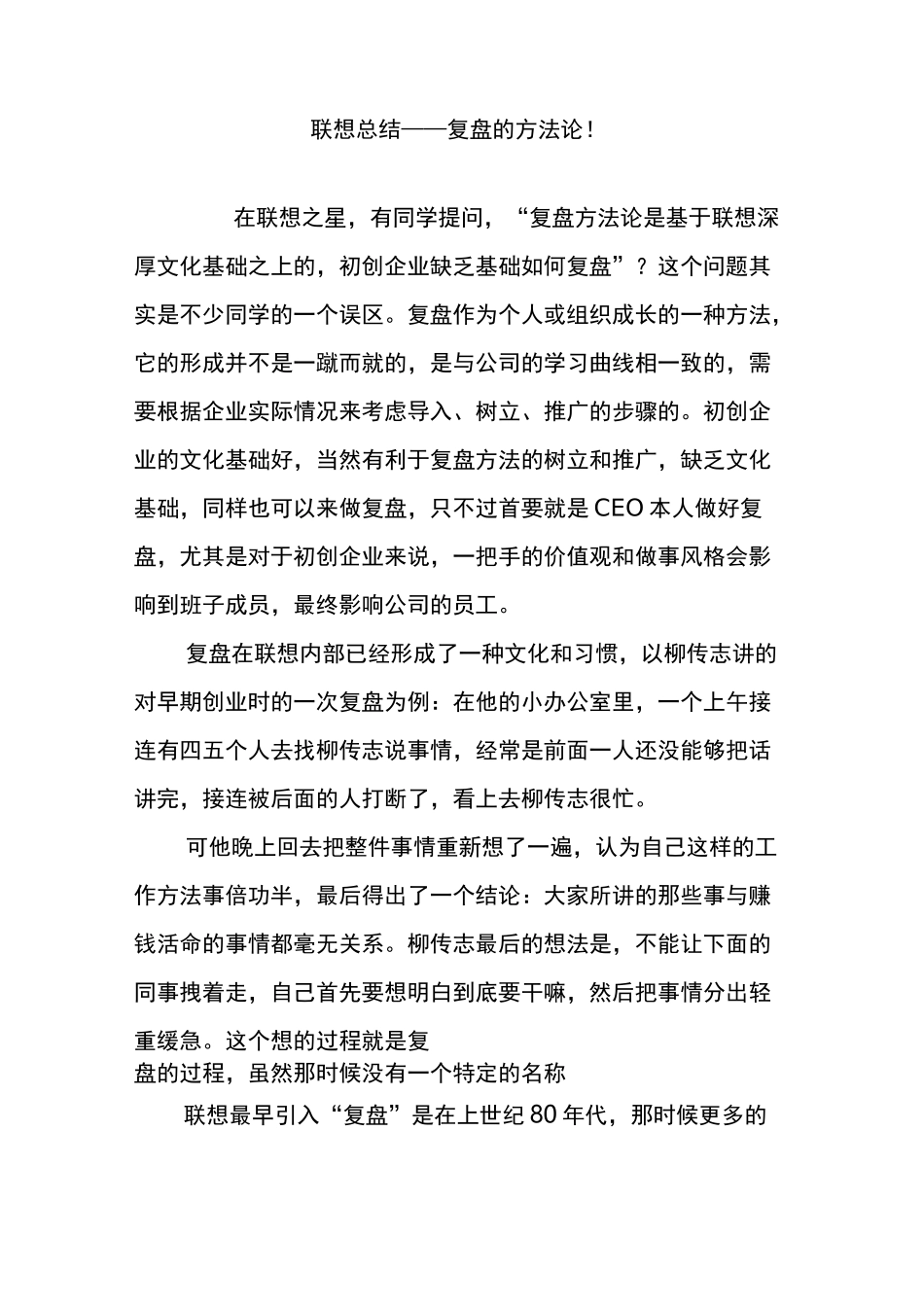 联想总结——复盘的方法论!_第1页