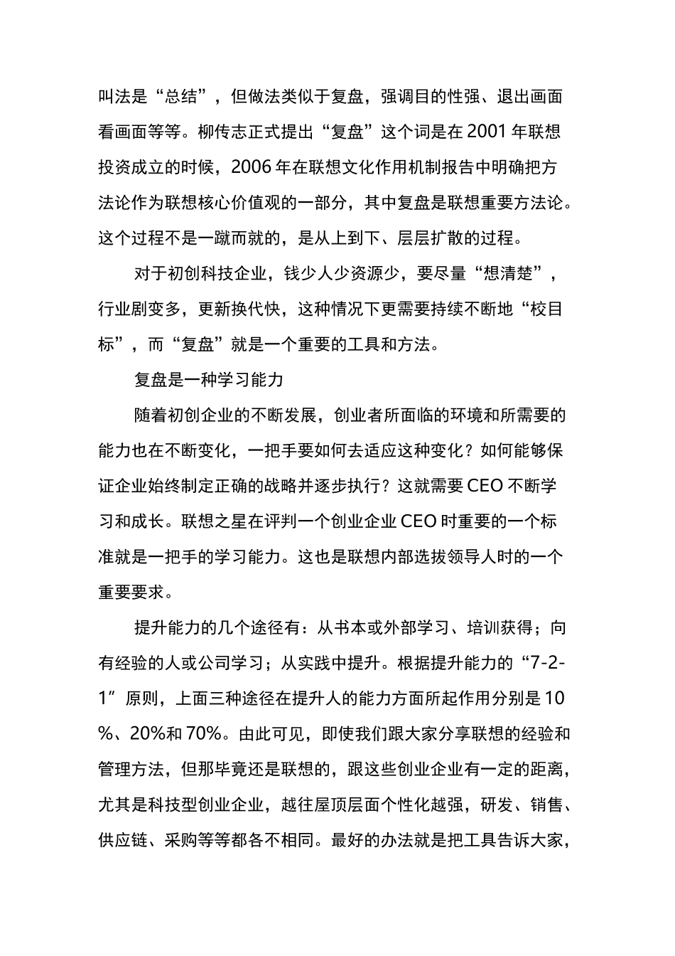 联想总结——复盘的方法论!_第2页