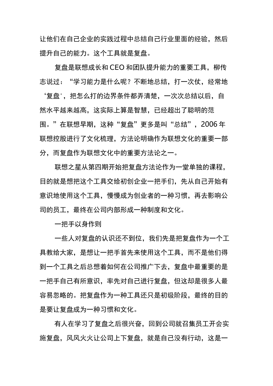 联想总结——复盘的方法论!_第3页