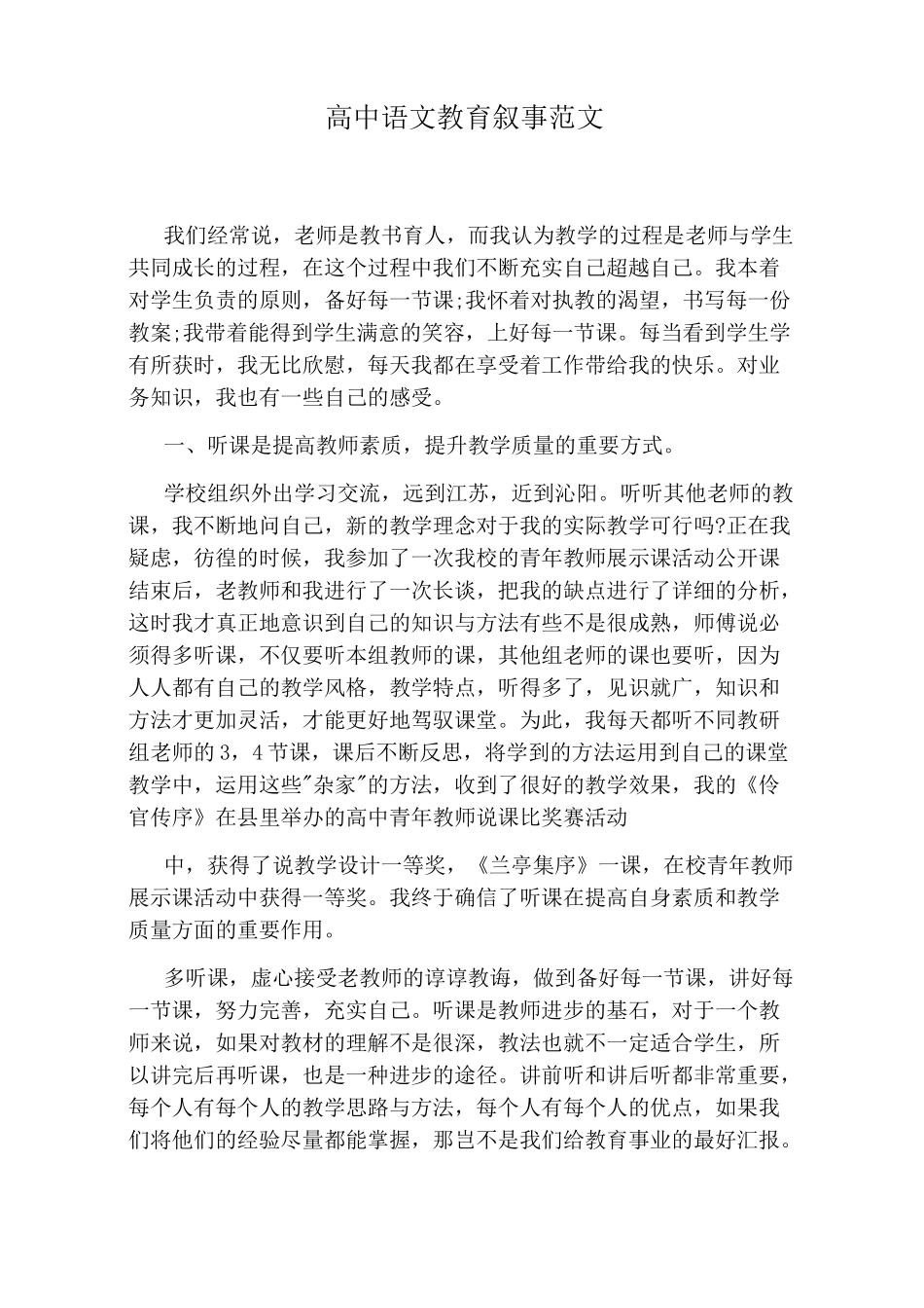 高中语文教育叙事范文_第1页