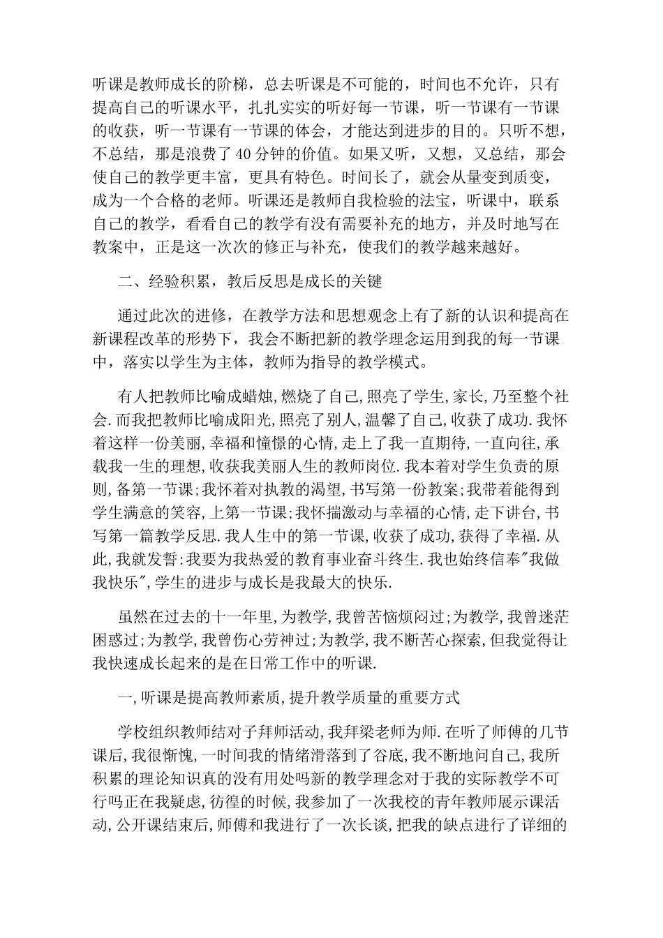 高中语文教育叙事范文_第2页
