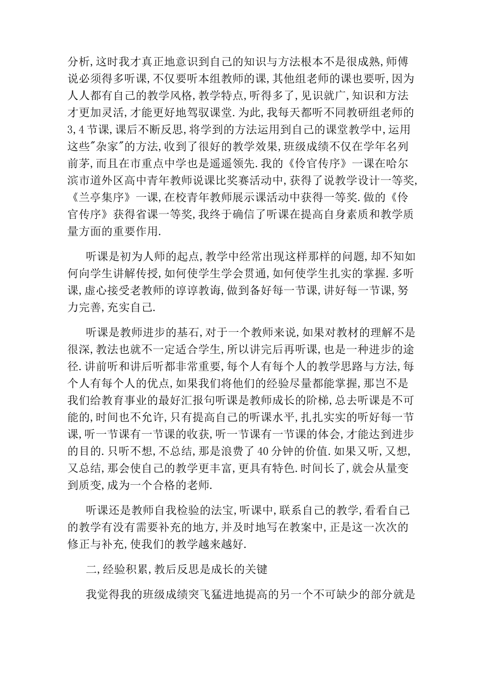 高中语文教育叙事范文_第3页