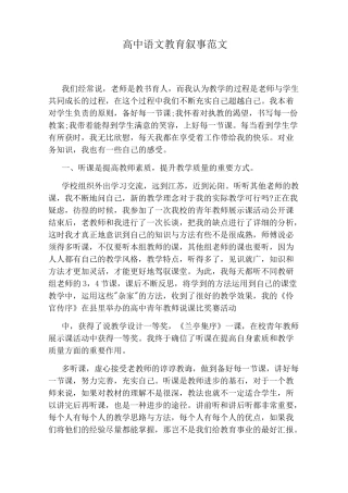 高中语文教育叙事范文