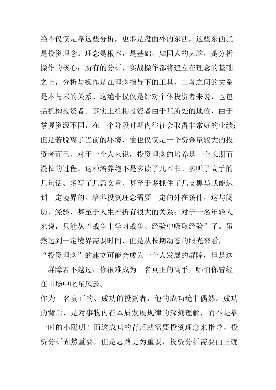 投资理念是根本_第2页