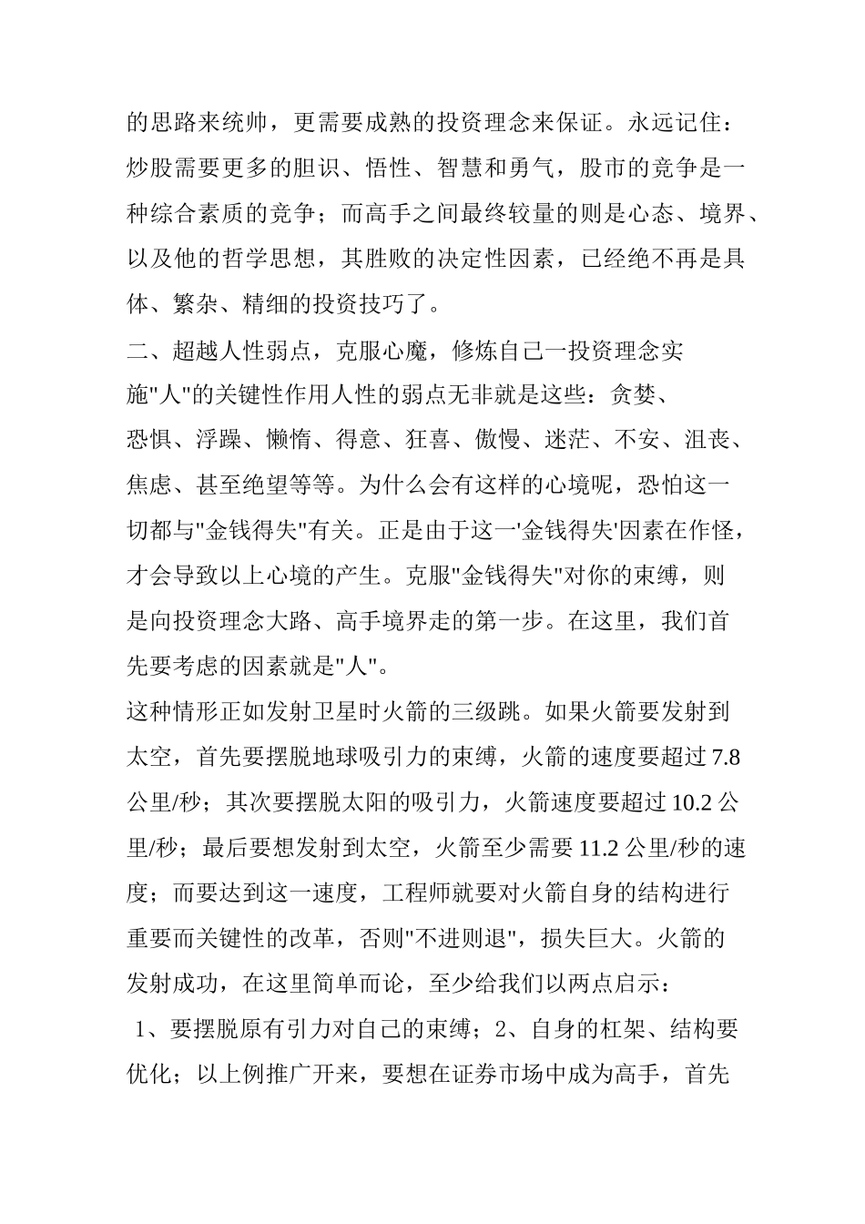 投资理念是根本_第3页