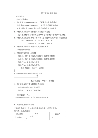 《氧化还原反应》讲义