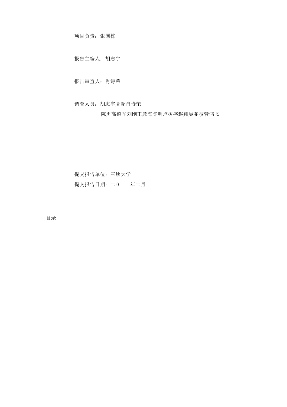 重庆市九龙坡区地质灾害排查报告_第2页