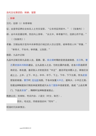古代文化常识官职科举