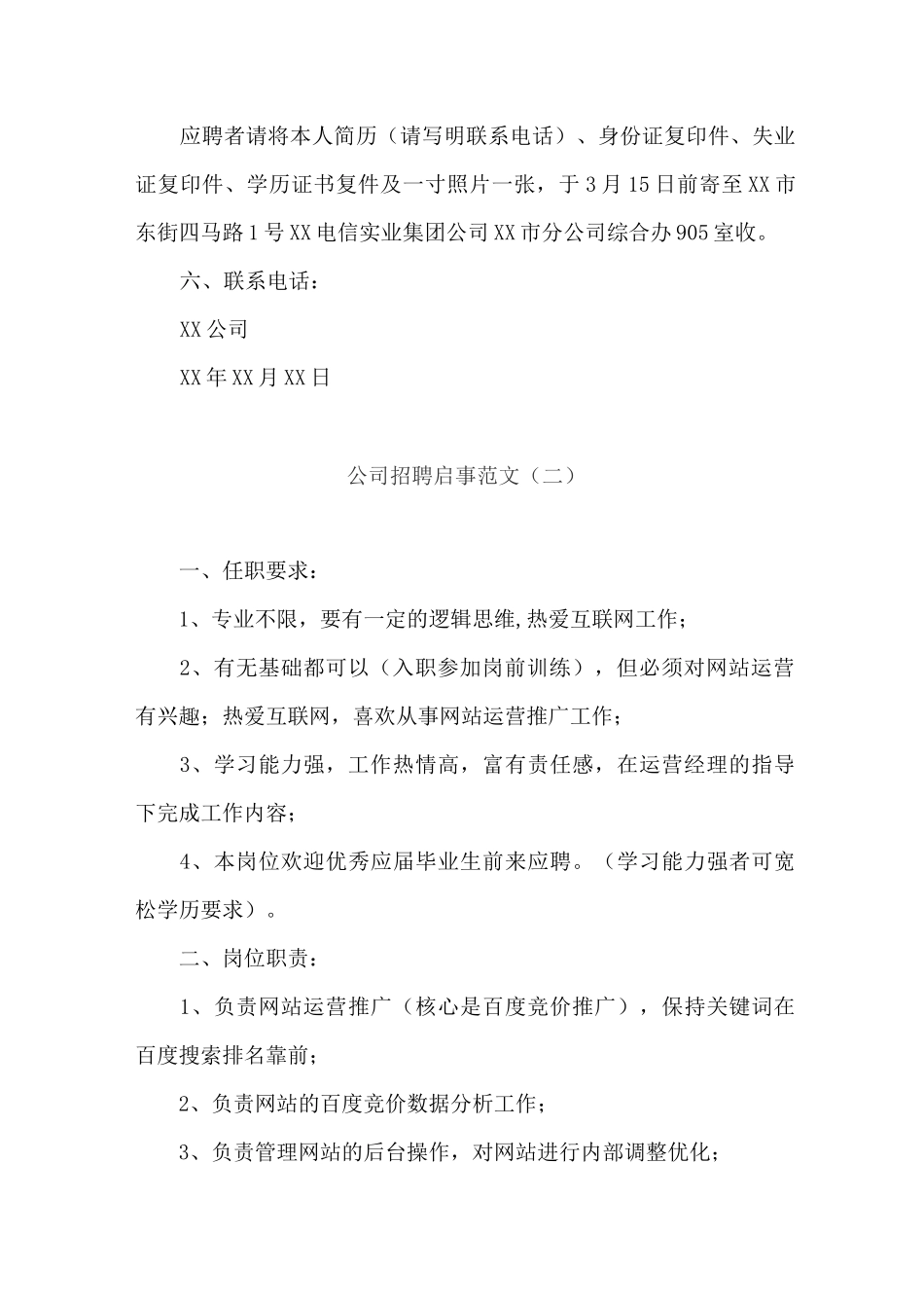 公司招聘信息范文_第2页