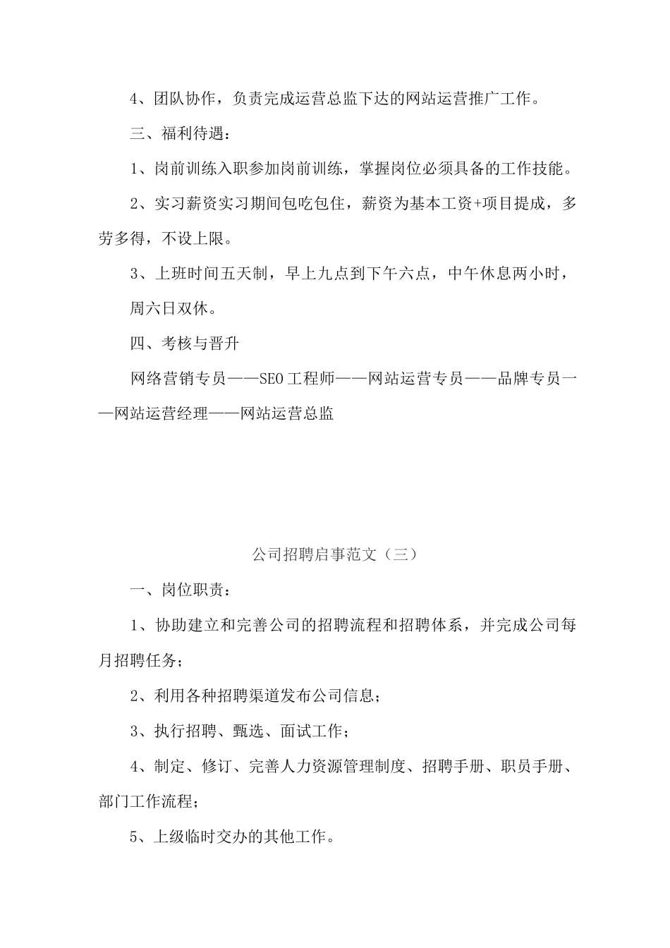 公司招聘信息范文_第3页